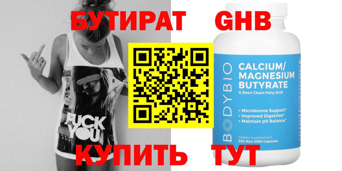 Бутират BDO 33%  БУТИРАТ  Братск  Вход с VPN 