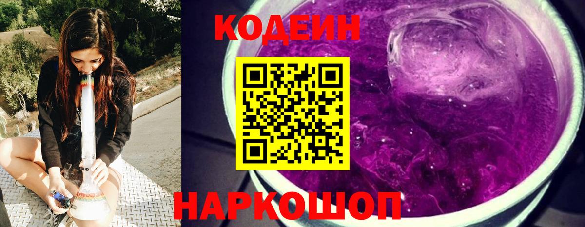Братск  Codein Purple Drank  Вход с VPN 