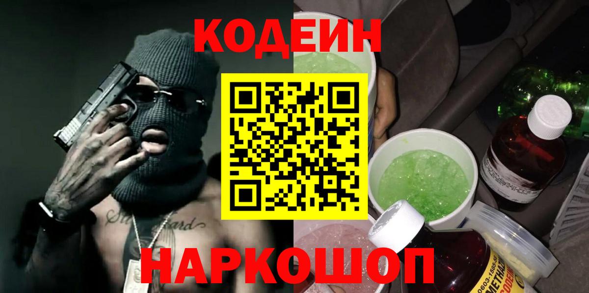 Кодеиновый сироп Lean напиток Lean (лин)  Кодеиновый сироп Lean напиток Lean (лин)  Братск 