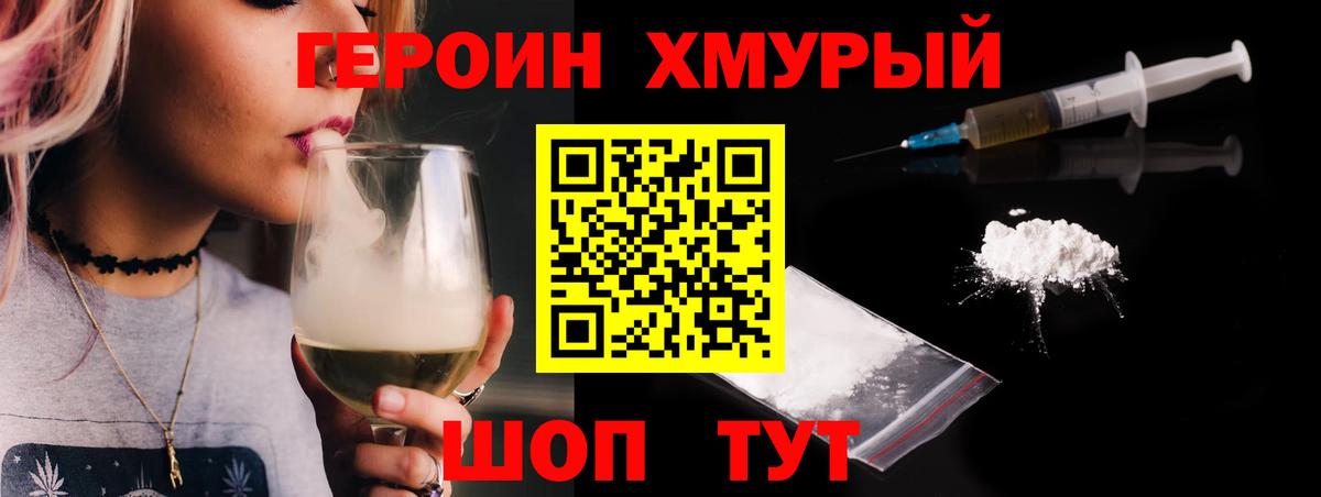 ГЕРОИН афганец  Героин  Братск 