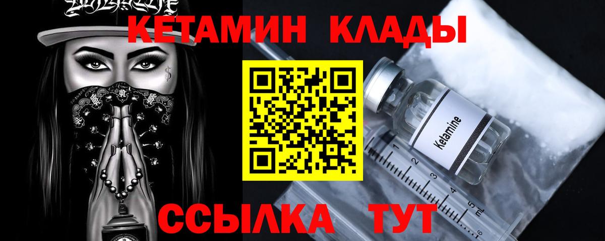 КЕТАМИН VHQ  Братск 