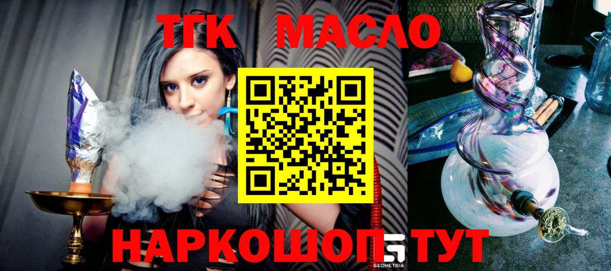 ТГК жижа Братск